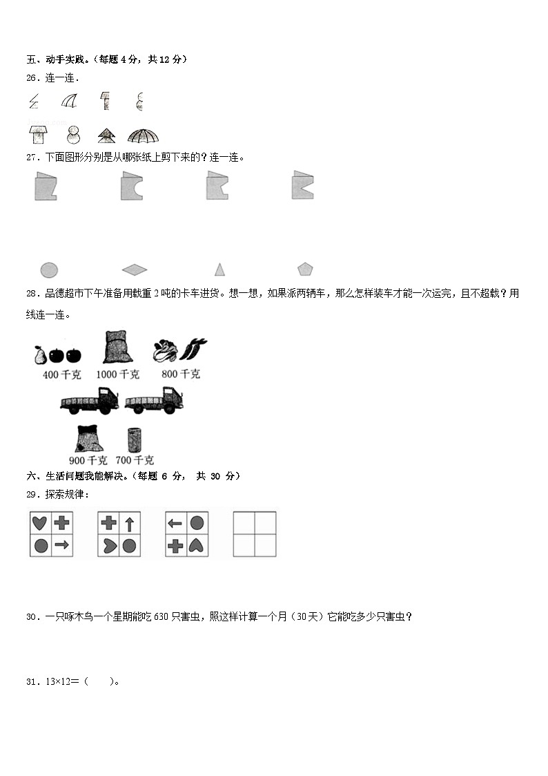 2022-2023学年山东省青岛市城阳区三年级数学第二学期期末联考模拟试题含答案第3页
