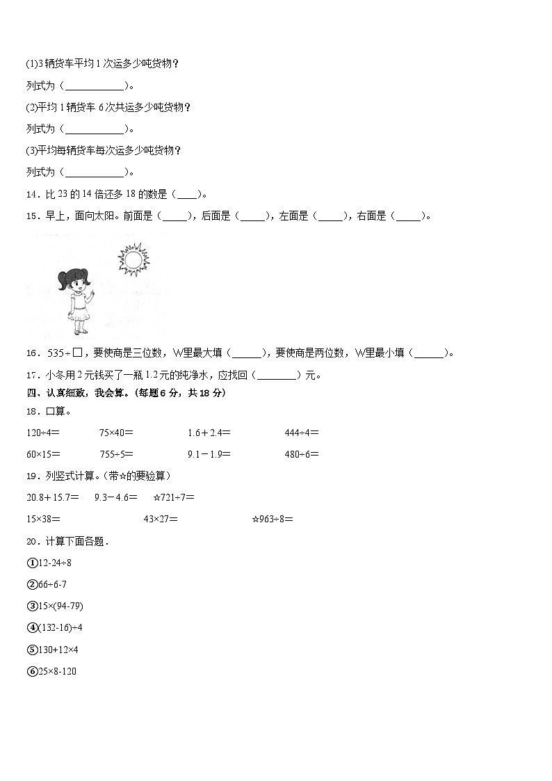 2022-2023学年山东省青岛市胶州市三下数学期末检测试题含答案第2页