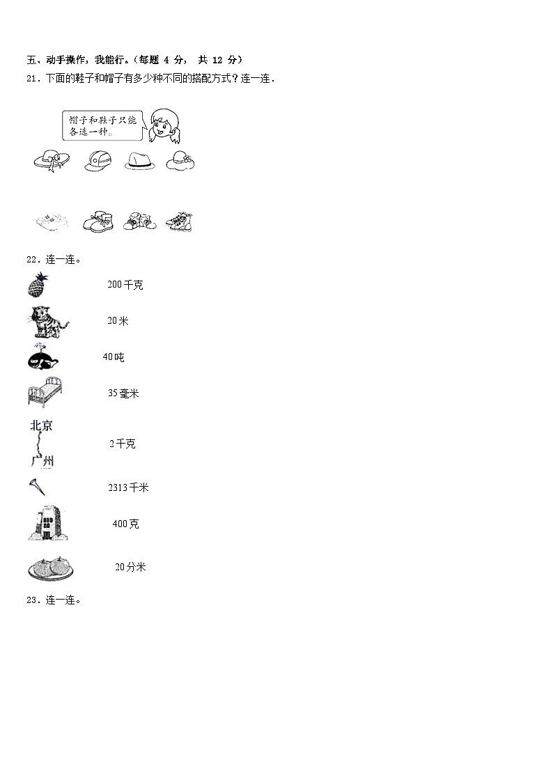 2022-2023学年山东省青岛市胶州市三下数学期末检测试题含答案第3页