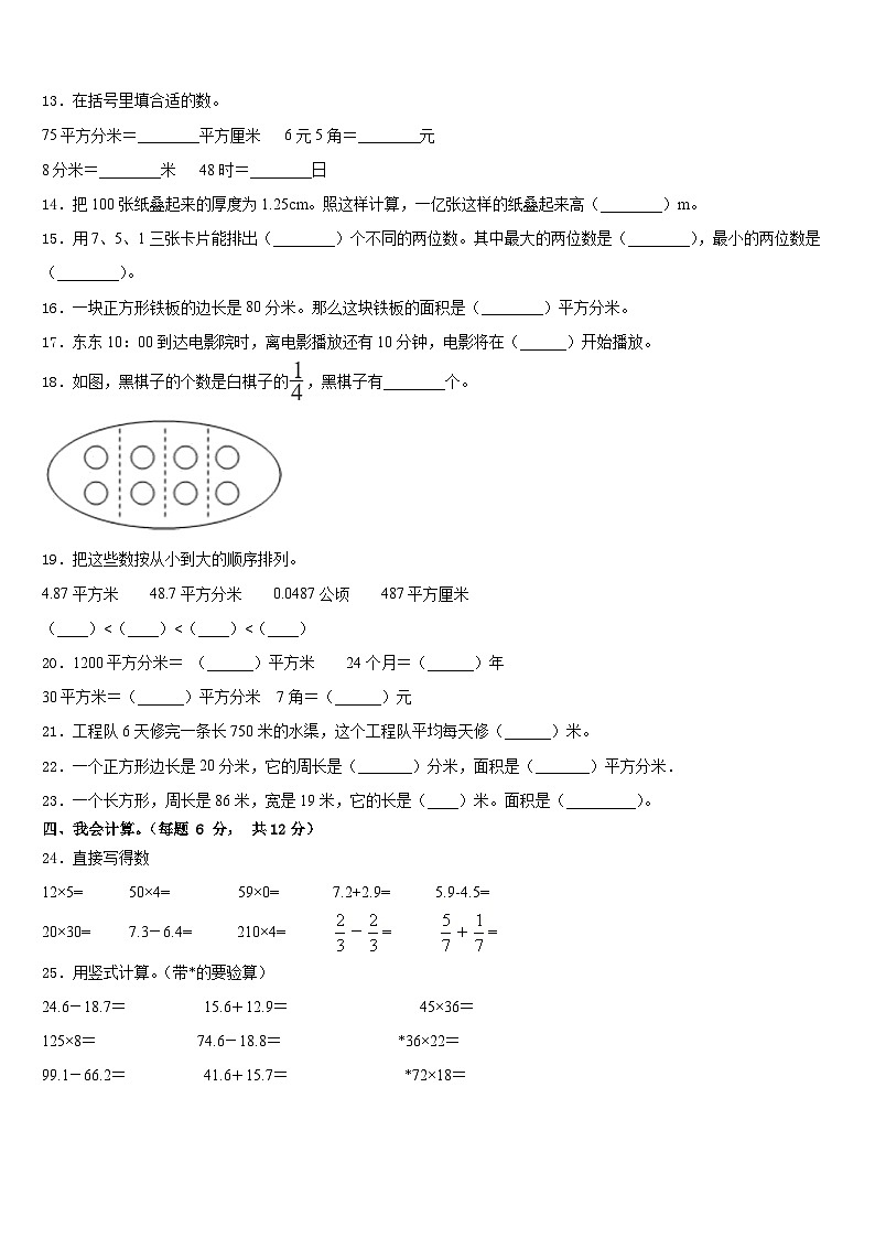 2022-2023学年山东省青岛市李沧区数学三下期末考试试题含答案02
