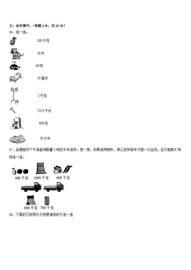 2022-2023学年山东省青岛市李沧区数学三下期末考试试题含答案03