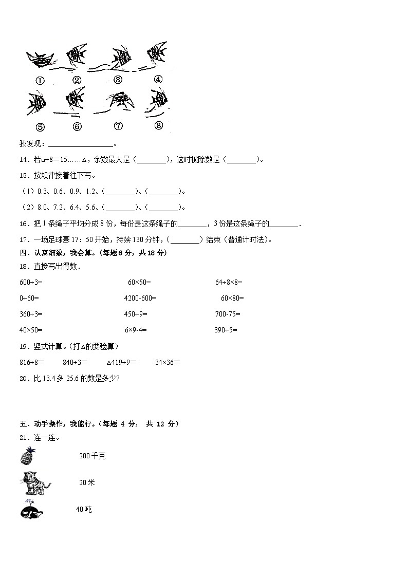 2022-2023学年山东省青岛市平度市、黄岛区、胶州市数学三下期末监测模拟试题含答案02