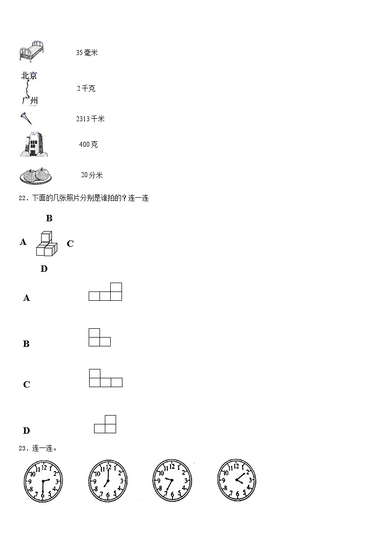 2022-2023学年山东省青岛市平度市、黄岛区、胶州市数学三下期末监测模拟试题含答案03