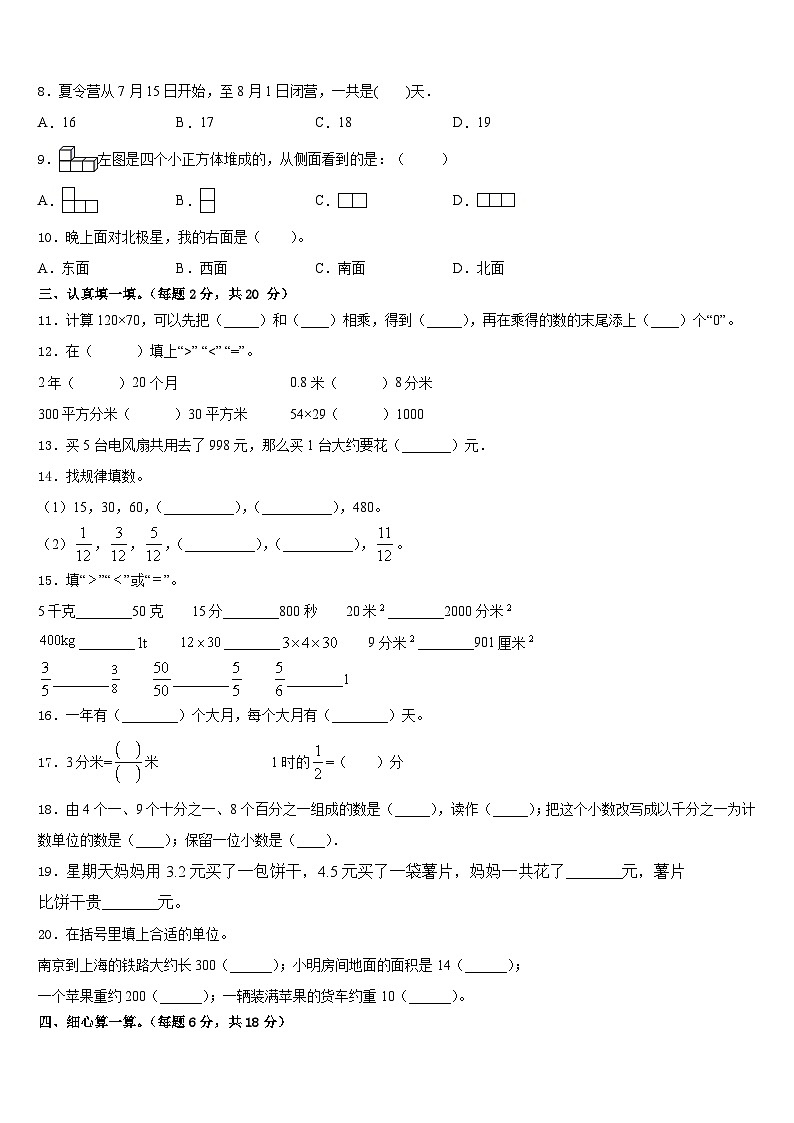 2022-2023学年山东省青岛市三下数学期末复习检测试题含答案02