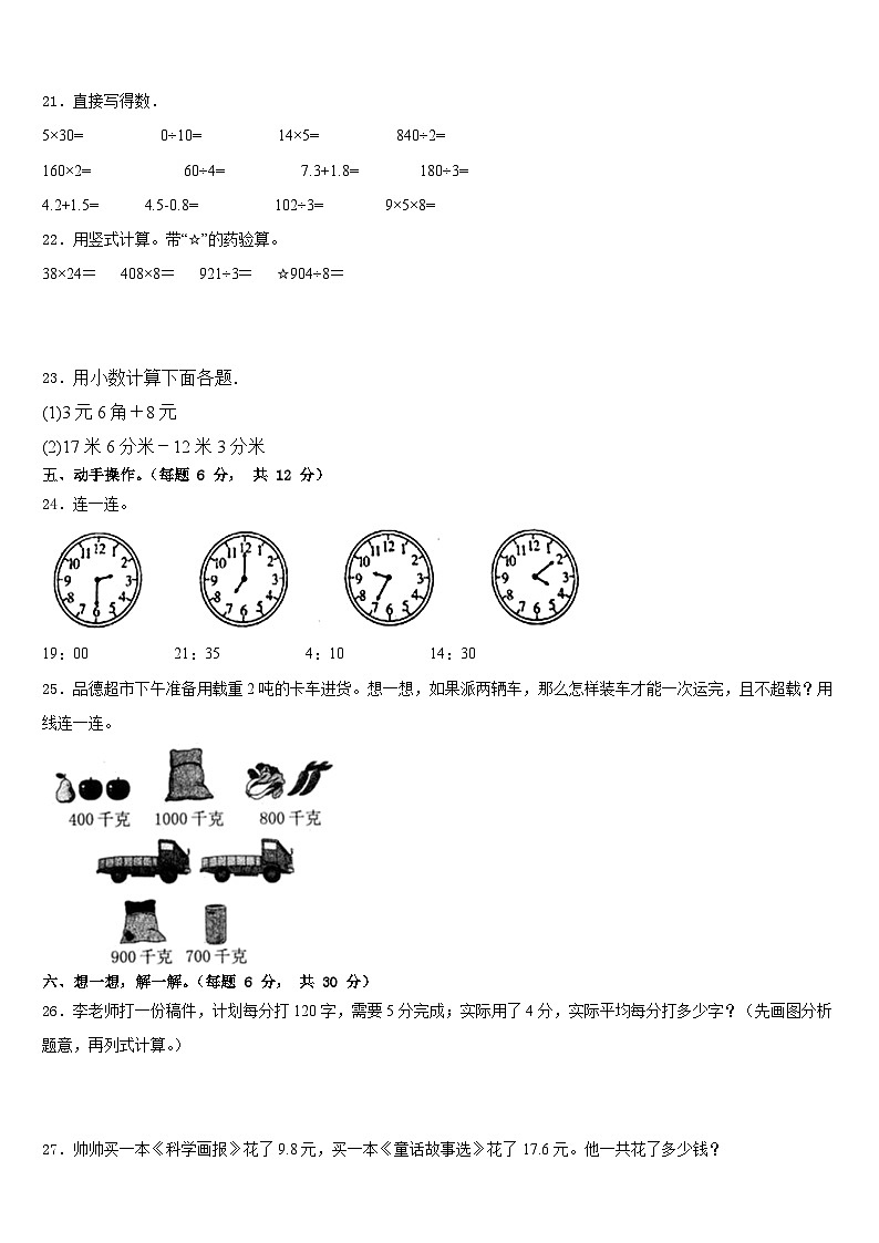 2022-2023学年山东省青岛市三下数学期末复习检测试题含答案03
