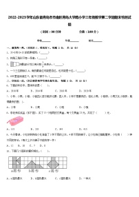 2022-2023学年山东省青岛市市南区青岛大学路小学三年级数学第二学期期末检测试题含答案