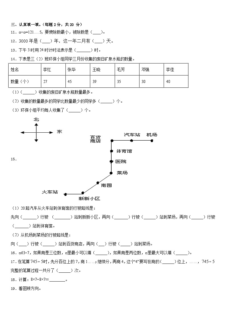 2022-2023学年山东省青岛市市南区青岛大学路小学三年级数学第二学期期末检测试题含答案第2页
