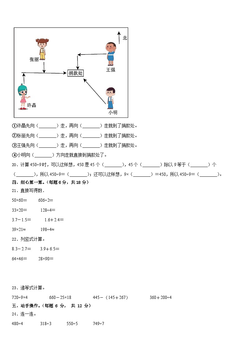 2022-2023学年山东省青岛市市南区青岛大学路小学三年级数学第二学期期末检测试题含答案第3页