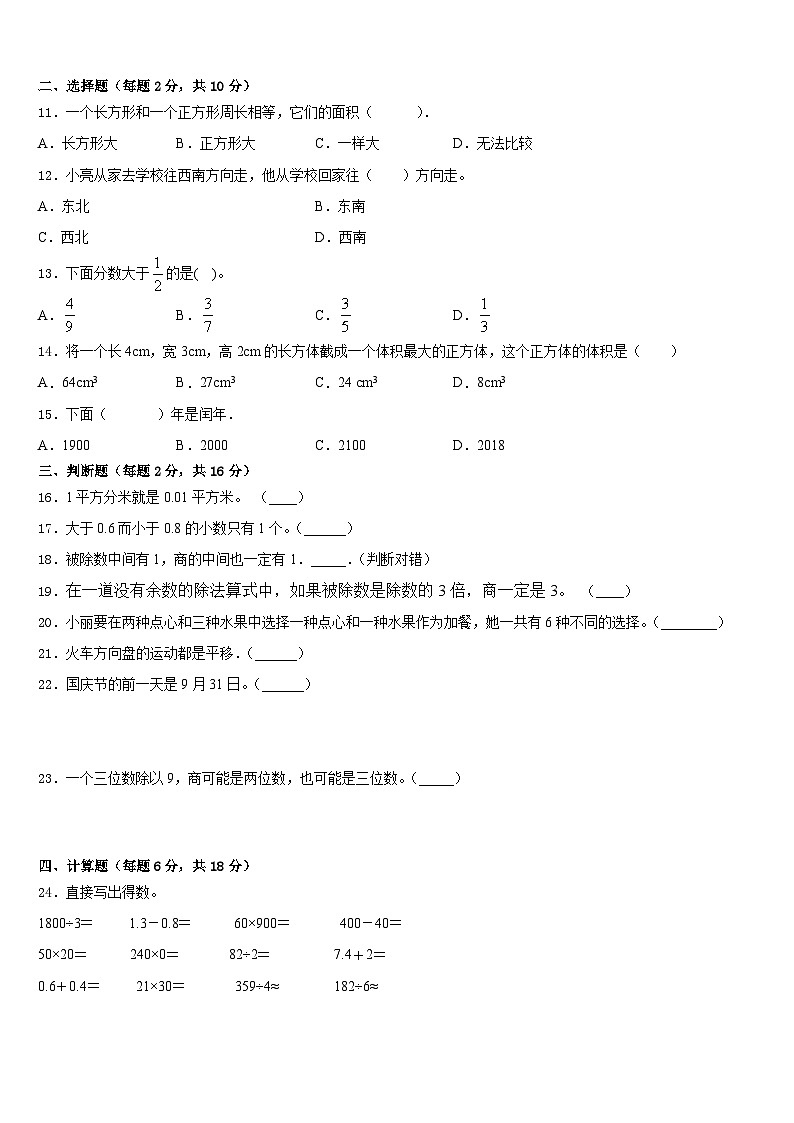 2022-2023学年山东省青岛市四方区三年级数学第二学期期末考试试题含答案第2页