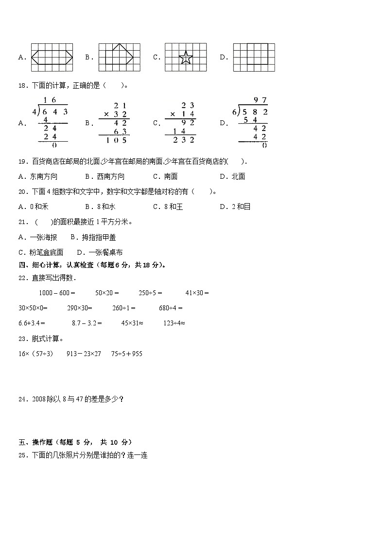 2022-2023学年山东省阳谷县第一小学三下数学期末综合测试模拟试题含答案第2页