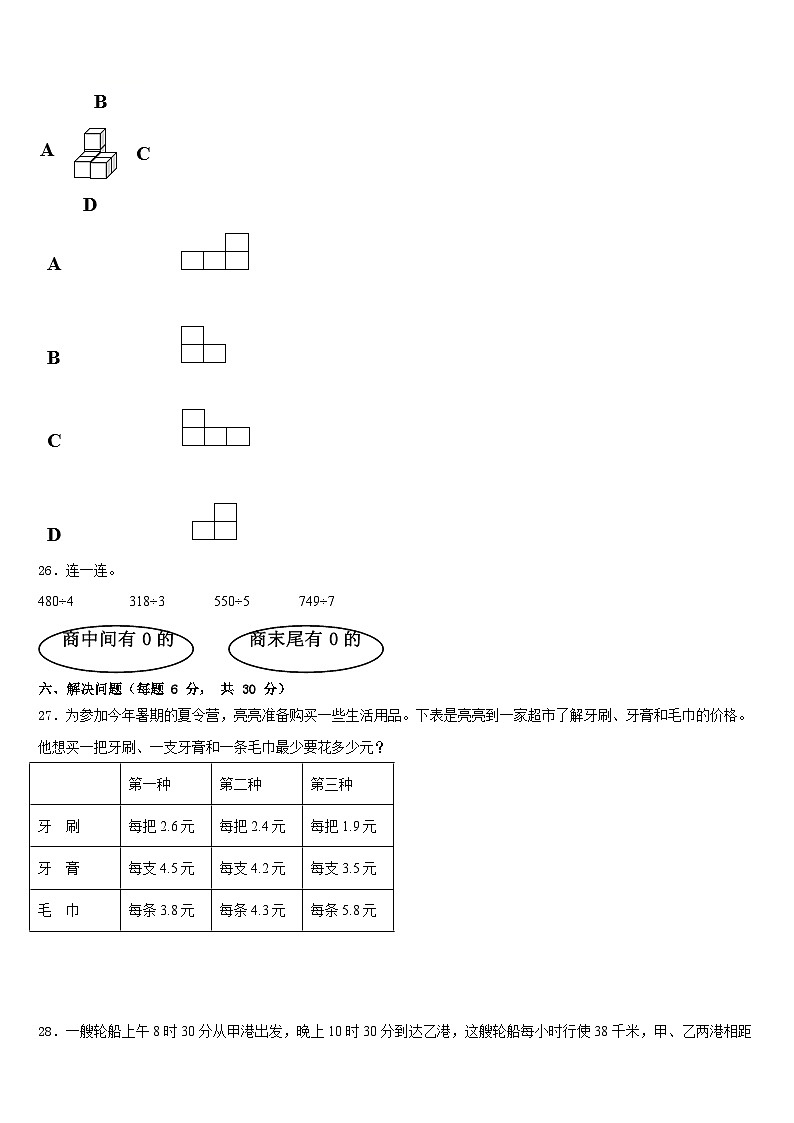 2022-2023学年山东省阳谷县第一小学三下数学期末综合测试模拟试题含答案第3页