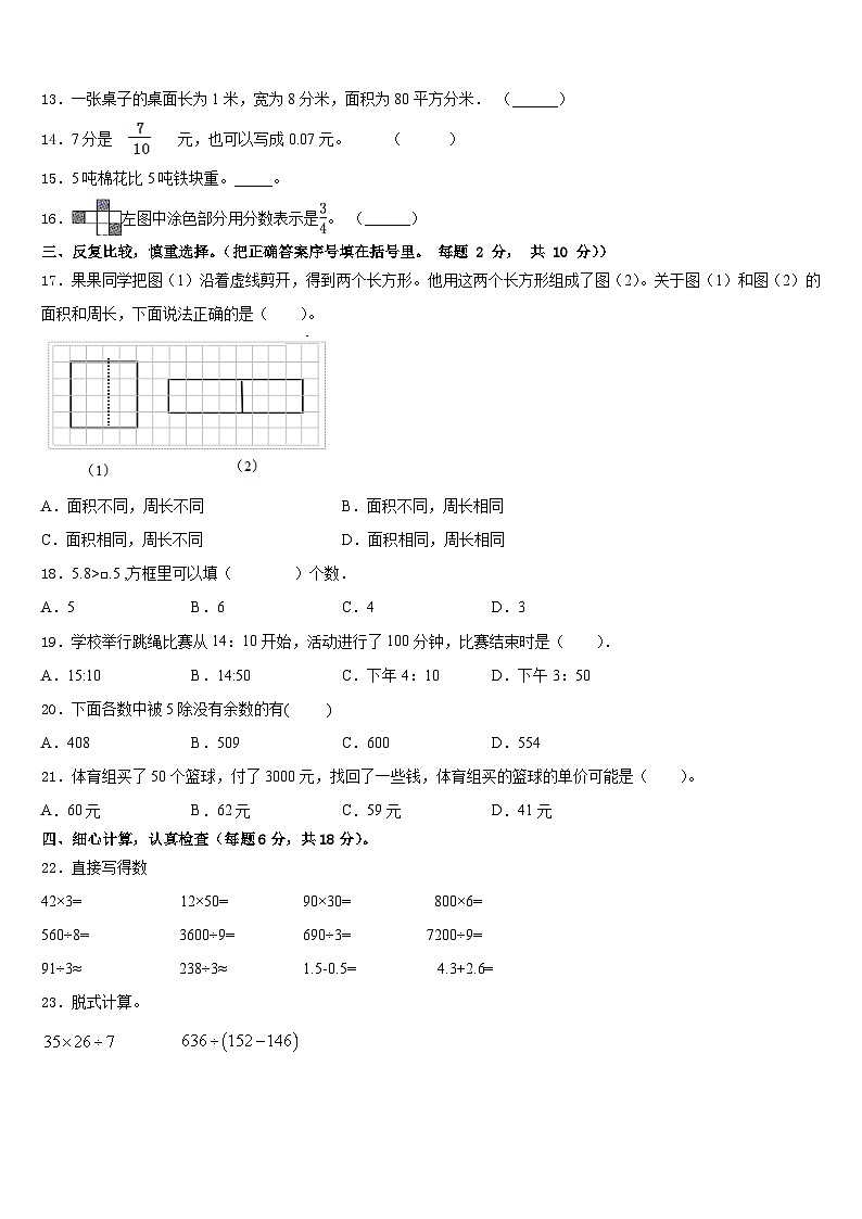 2022-2023学年山海关区三下数学期末教学质量检测模拟试题含答案第2页
