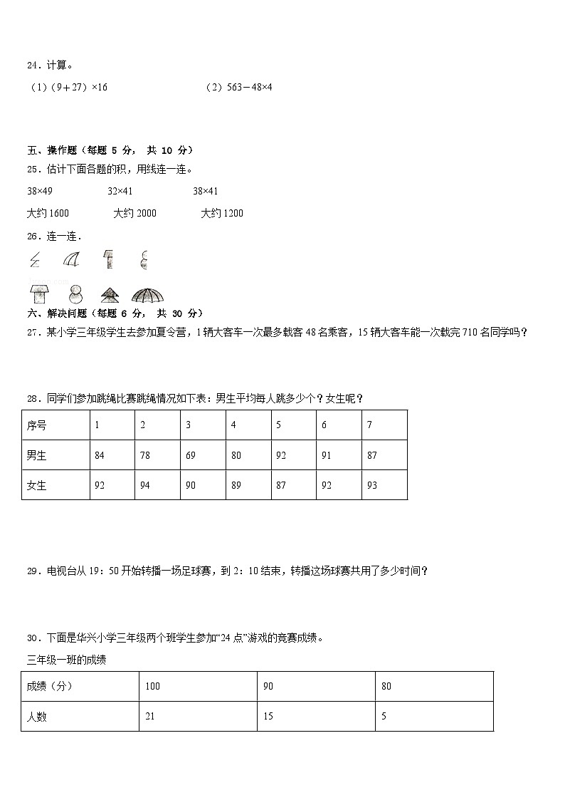 2022-2023学年山海关区三下数学期末教学质量检测模拟试题含答案第3页