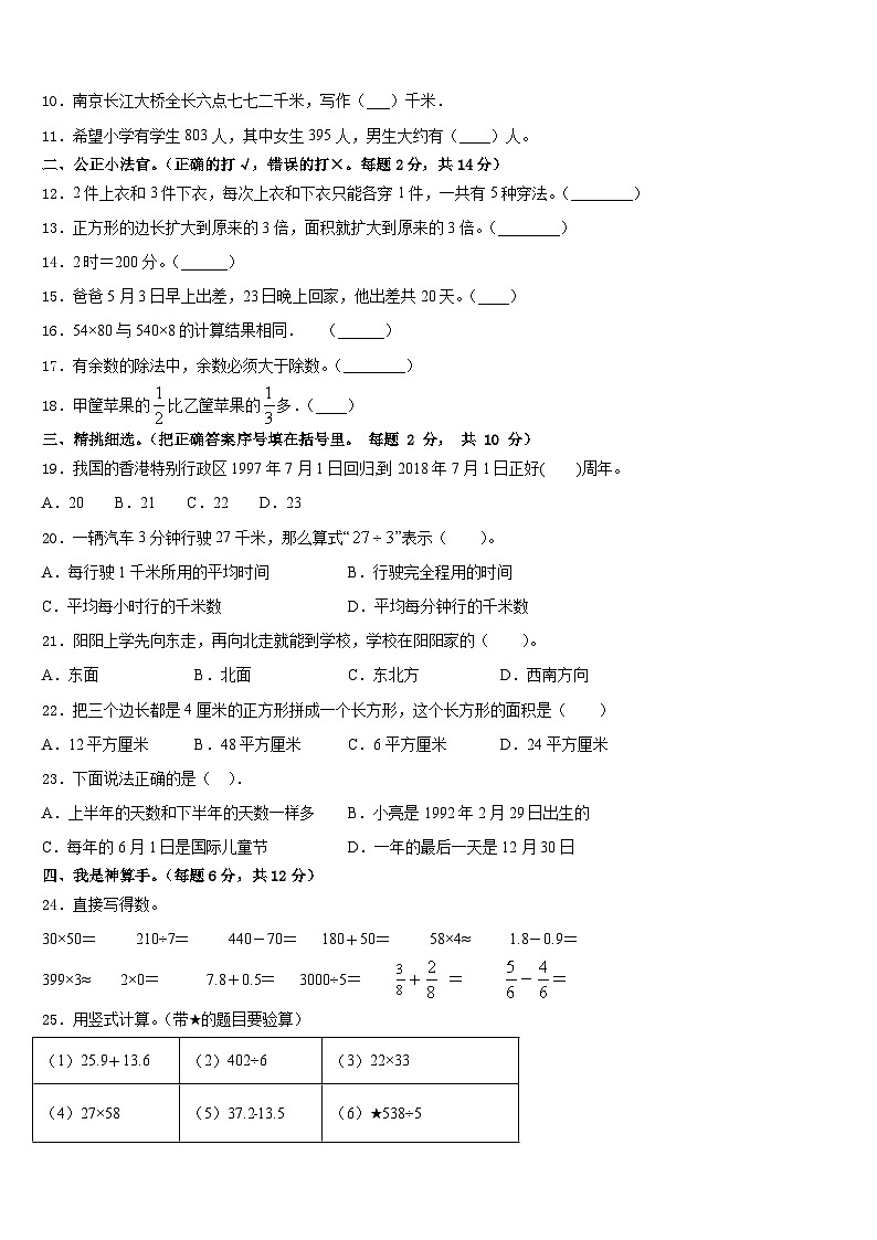 2022-2023学年山南地区错那县数学三下期末监测试题含答案第2页