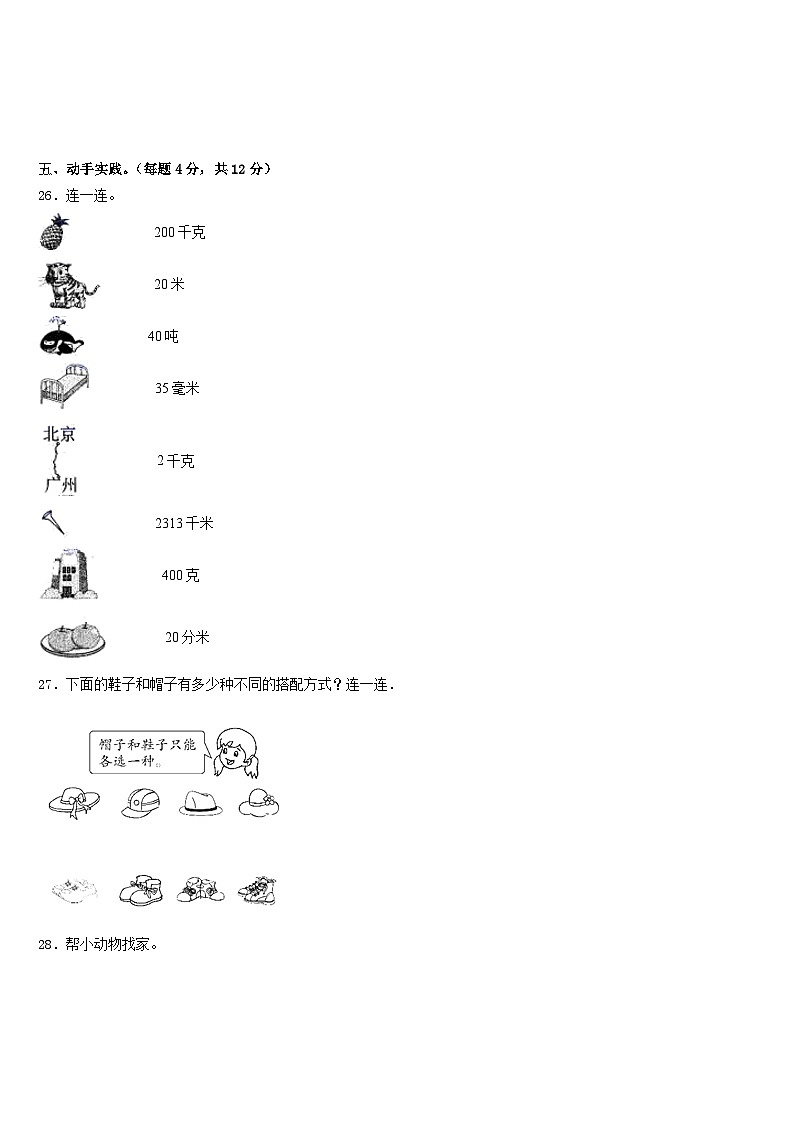 2022-2023学年山南地区错那县数学三下期末监测试题含答案第3页