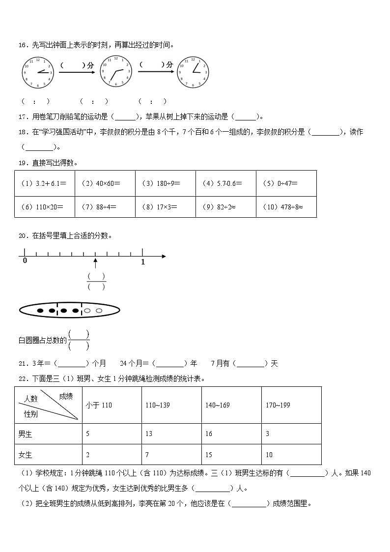 2022-2023学年山南地区浪卡子县三年级数学第二学期期末教学质量检测试题含答案第2页
