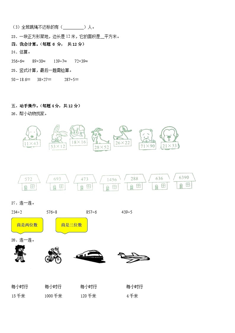 2022-2023学年山南地区浪卡子县三年级数学第二学期期末教学质量检测试题含答案第3页