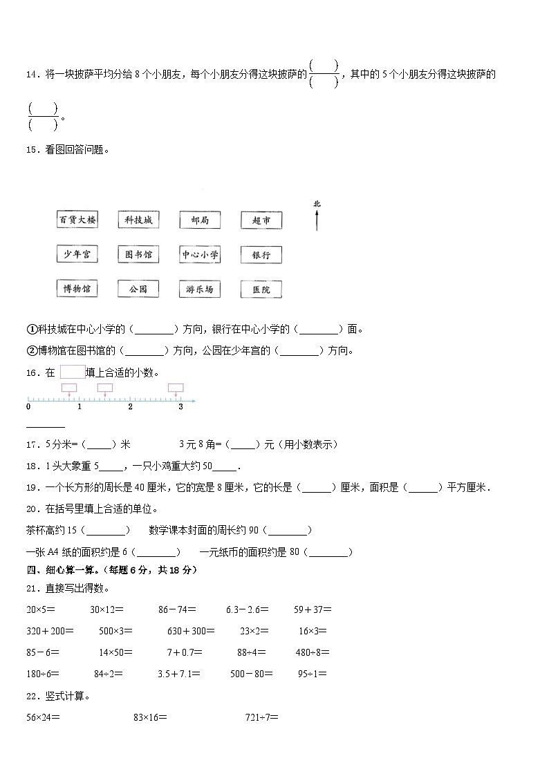 2022-2023学年山南地区乃东县三年级数学第二学期期末学业质量监测模拟试题含答案第2页