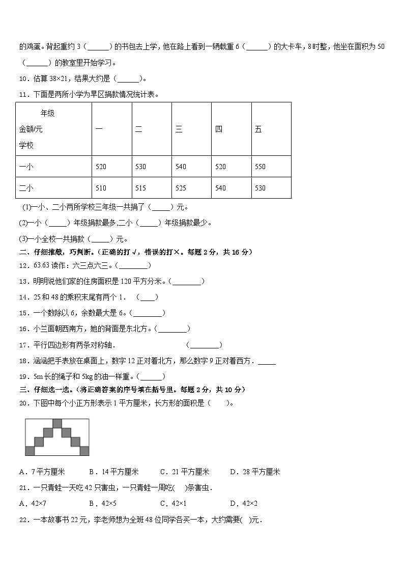 2022-2023学年山南地区琼结县数学三年级第二学期期末质量跟踪监视试题含答案第2页