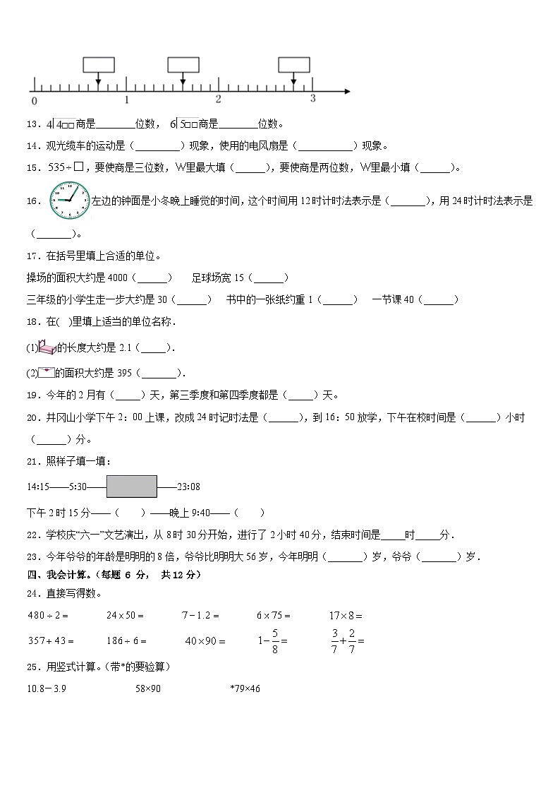 2022-2023学年山西省大同市城区三下数学期末达标检测模拟试题含答案第2页