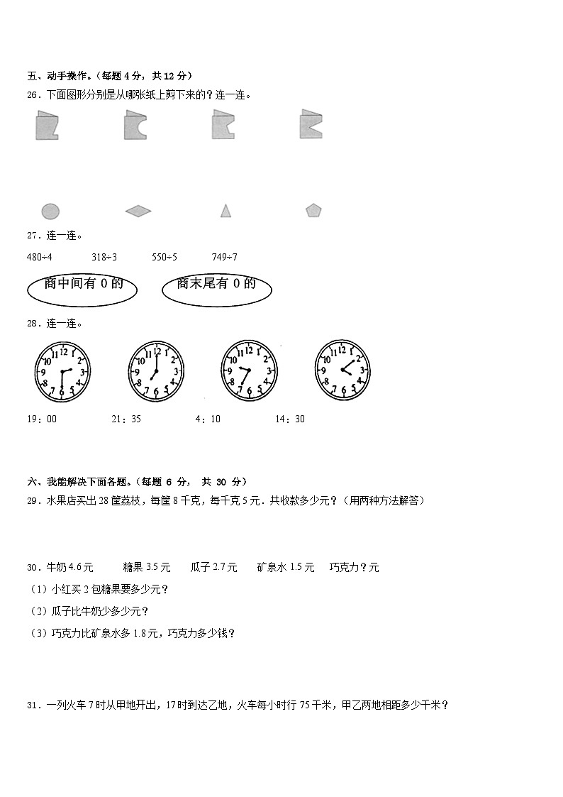 2022-2023学年山西省大同市城区三下数学期末达标检测模拟试题含答案第3页