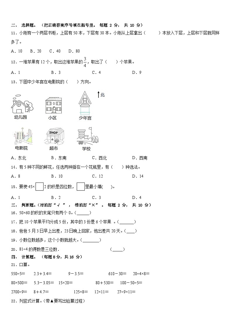 2022-2023学年山西省大同市广灵县数学三下期末监测试题含答案第2页