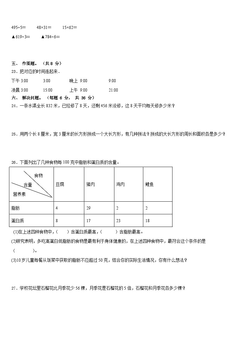 2022-2023学年山西省大同市广灵县数学三下期末监测试题含答案第3页