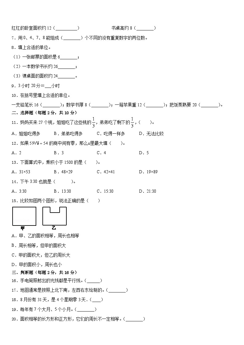 2022-2023学年山西省大同市南郊区三下数学期末检测模拟试题含答案第2页