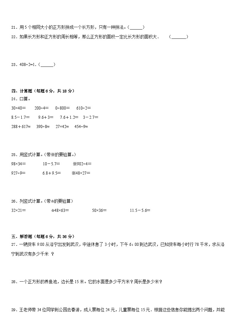 2022-2023学年山西省大同市南郊区三下数学期末检测模拟试题含答案第3页