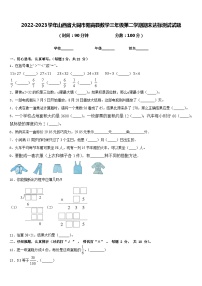 2022-2023学年山西省大同市阳高县数学三年级第二学期期末达标测试试题含答案