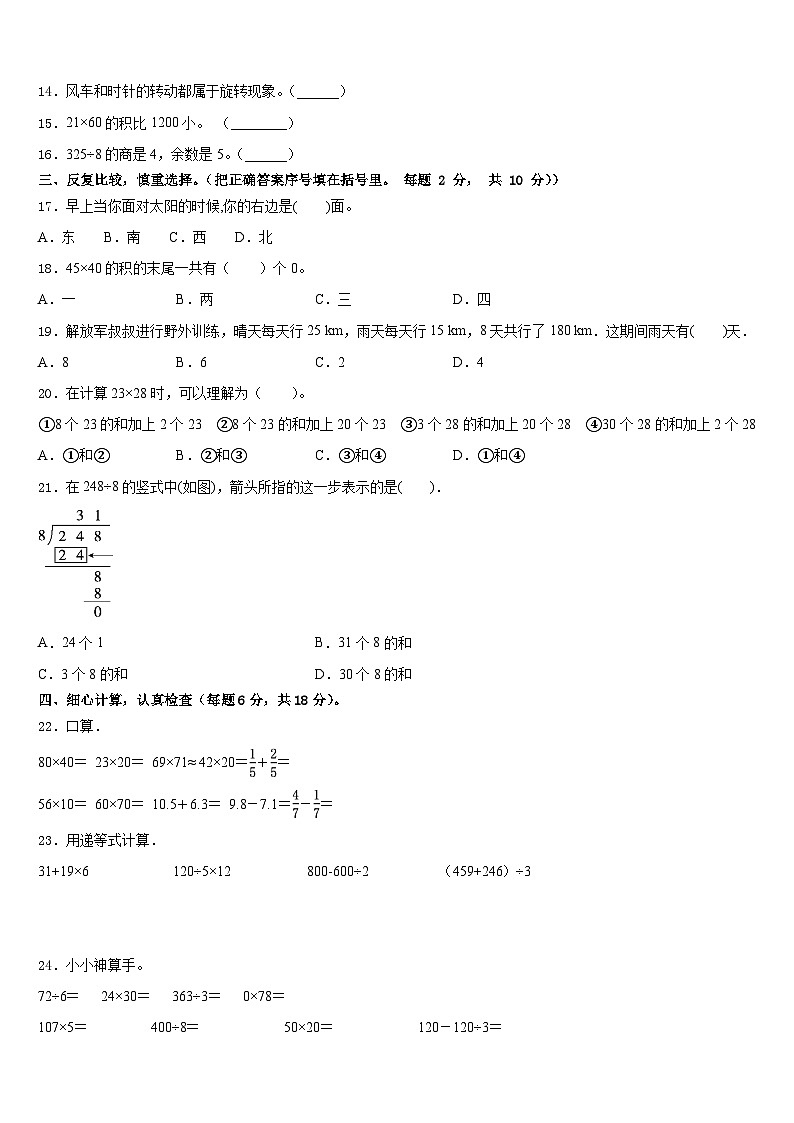 2022-2023学年山西省大同市阳高县数学三年级第二学期期末达标测试试题含答案02