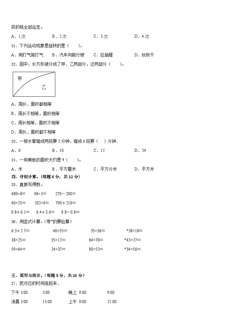 2022-2023学年山西省晋城市高平市三年级数学第二学期期末质量检测模拟试题含答案第2页
