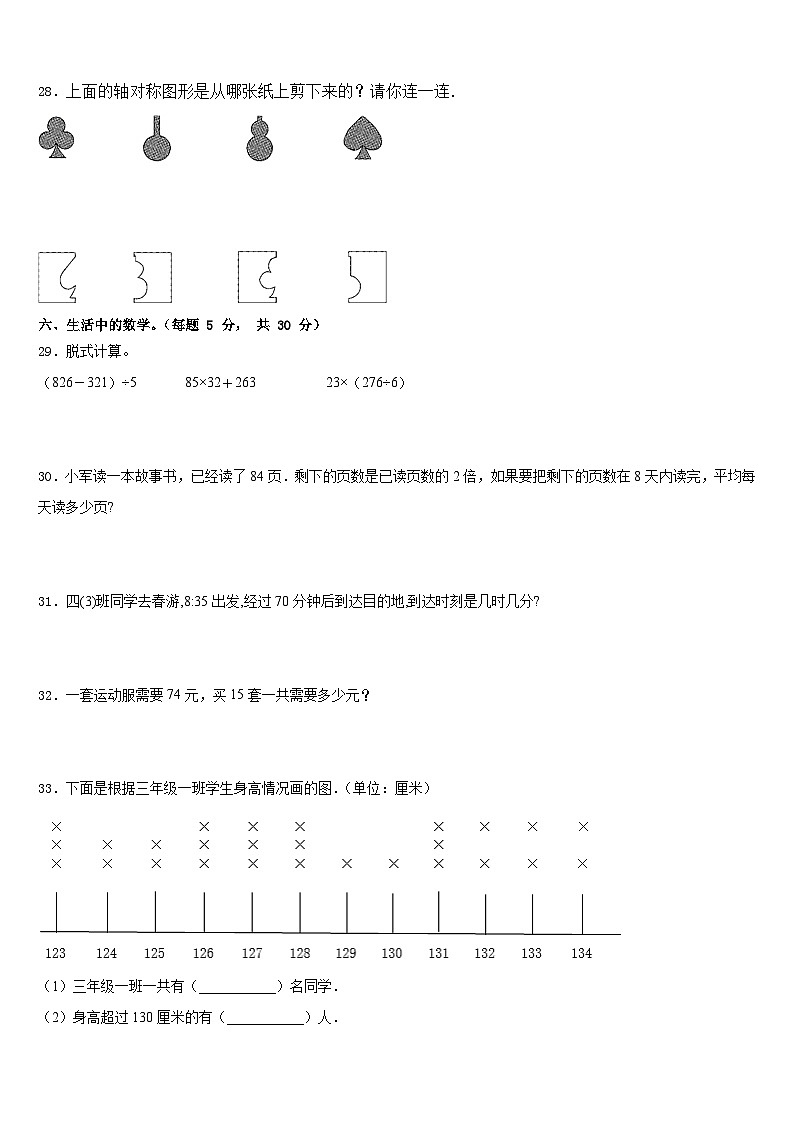 2022-2023学年山西省晋城市高平市三年级数学第二学期期末质量检测模拟试题含答案第3页