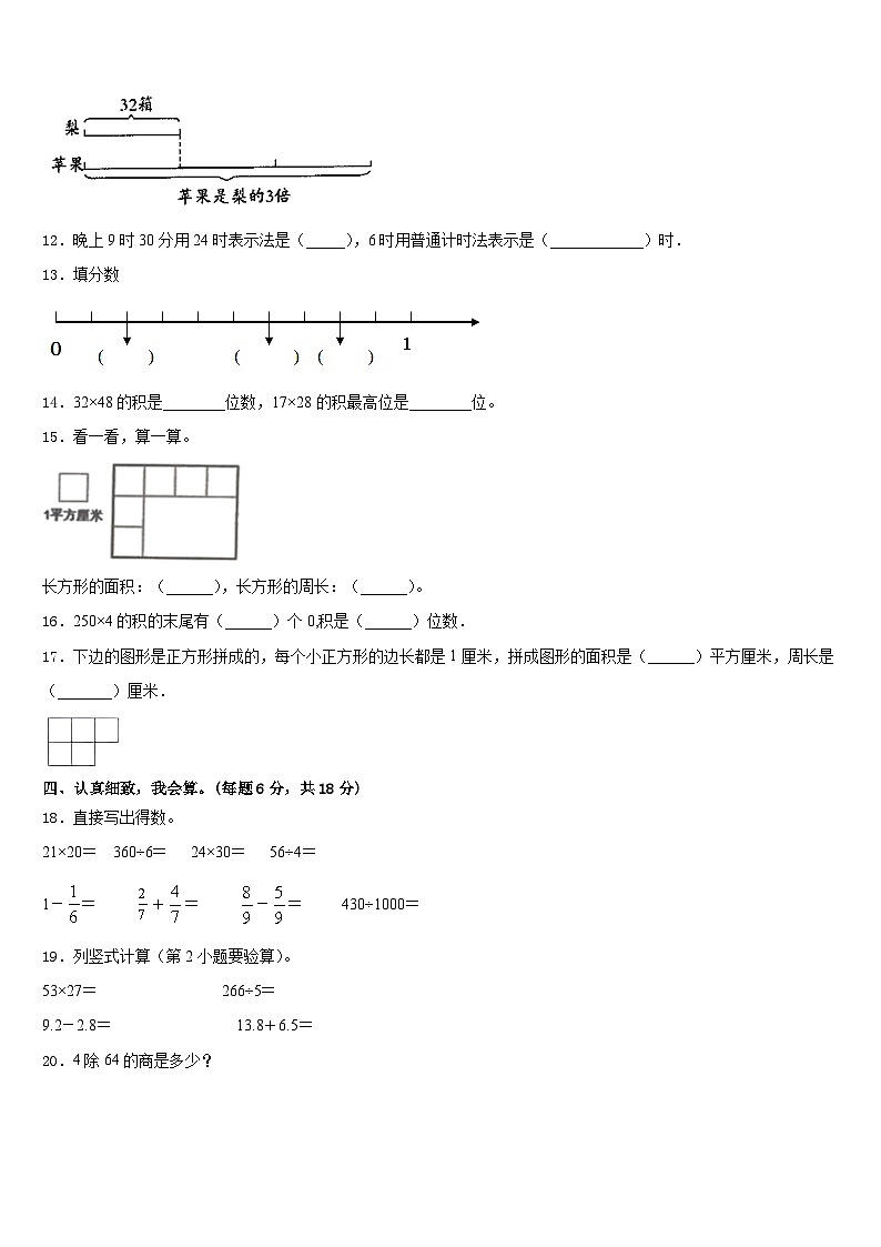 2022-2023学年山西省晋城市阳城县三下数学期末教学质量检测试题含答案第2页