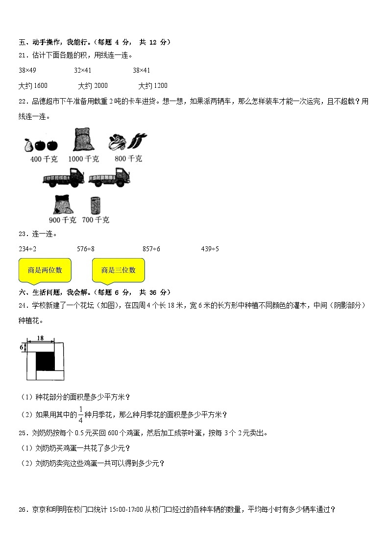 2022-2023学年山西省晋城市阳城县三下数学期末教学质量检测试题含答案第3页