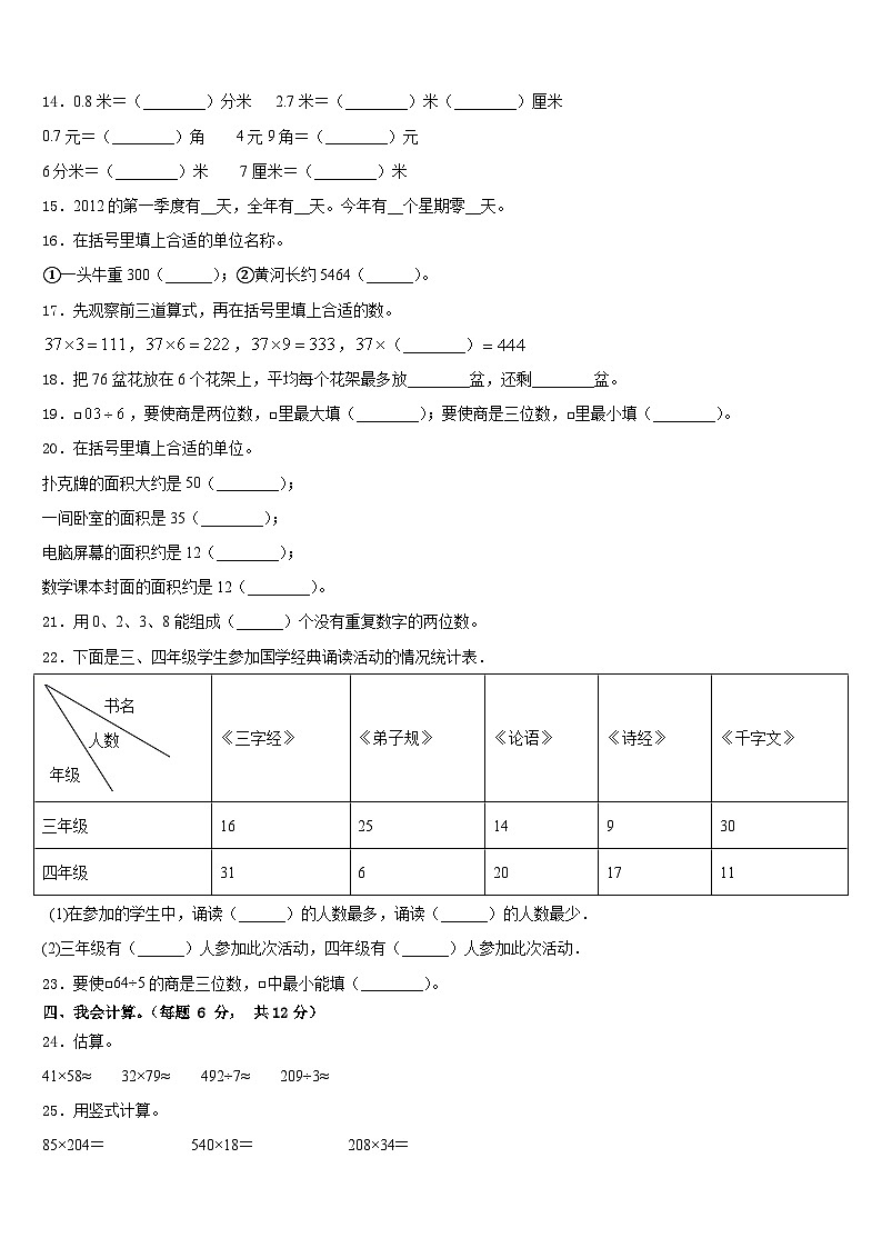2022-2023学年山西省晋源区第七小学数学三下期末达标检测试题含答案第2页