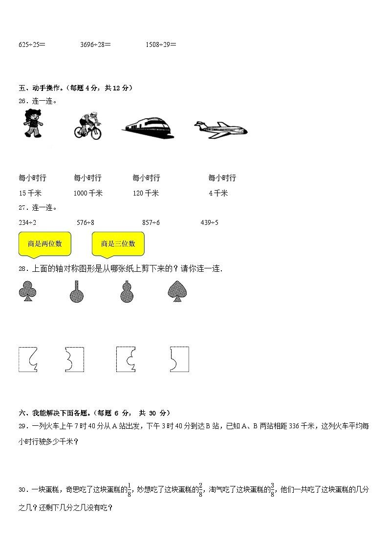 2022-2023学年山西省晋源区第七小学数学三下期末达标检测试题含答案第3页