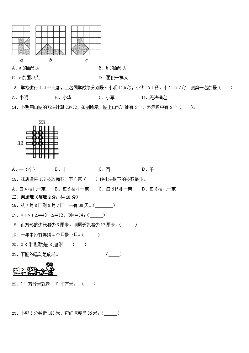 2022-2023学年山西省晋中地区三年级数学第二学期期末教学质量检测模拟试题含答案第2页