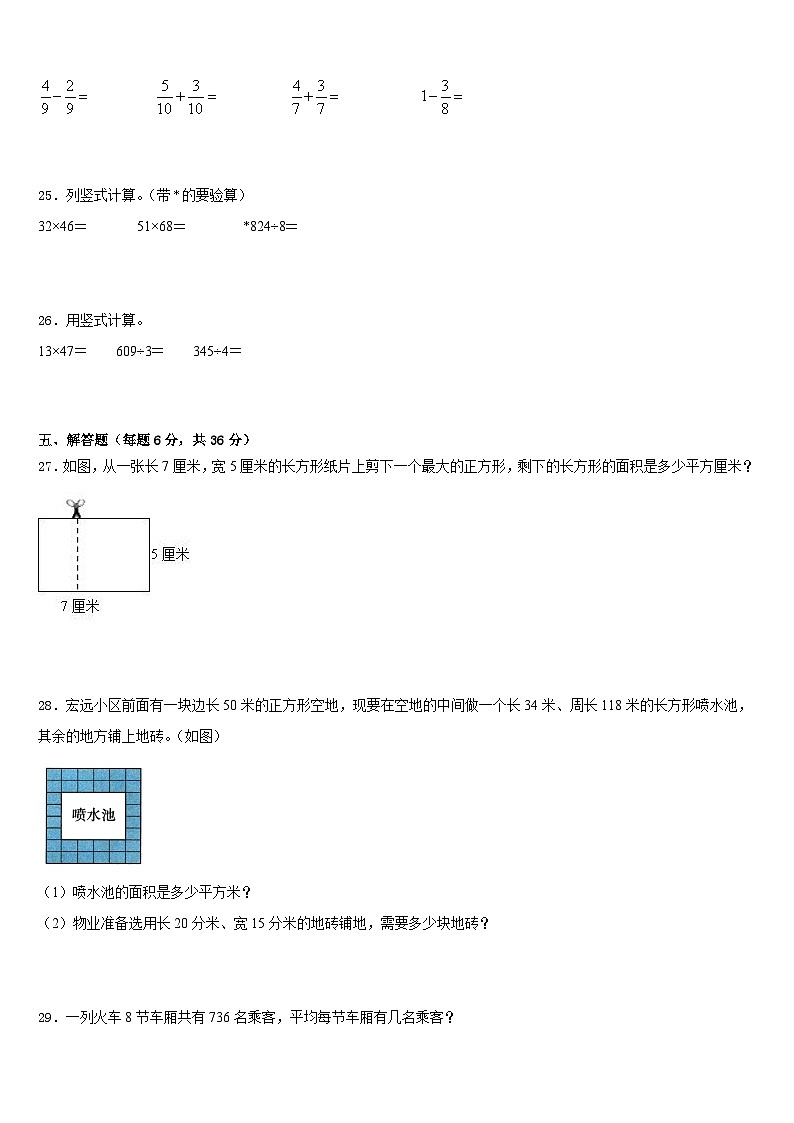 2022-2023学年山西省晋中市灵石县数学三下期末检测模拟试题含答案03