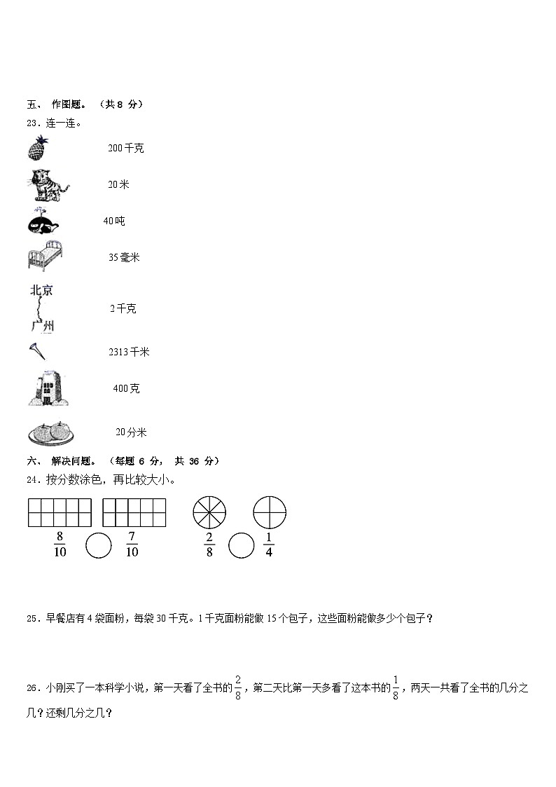 2022-2023学年山西省晋中市寿阳县三下数学期末联考模拟试题含答案03