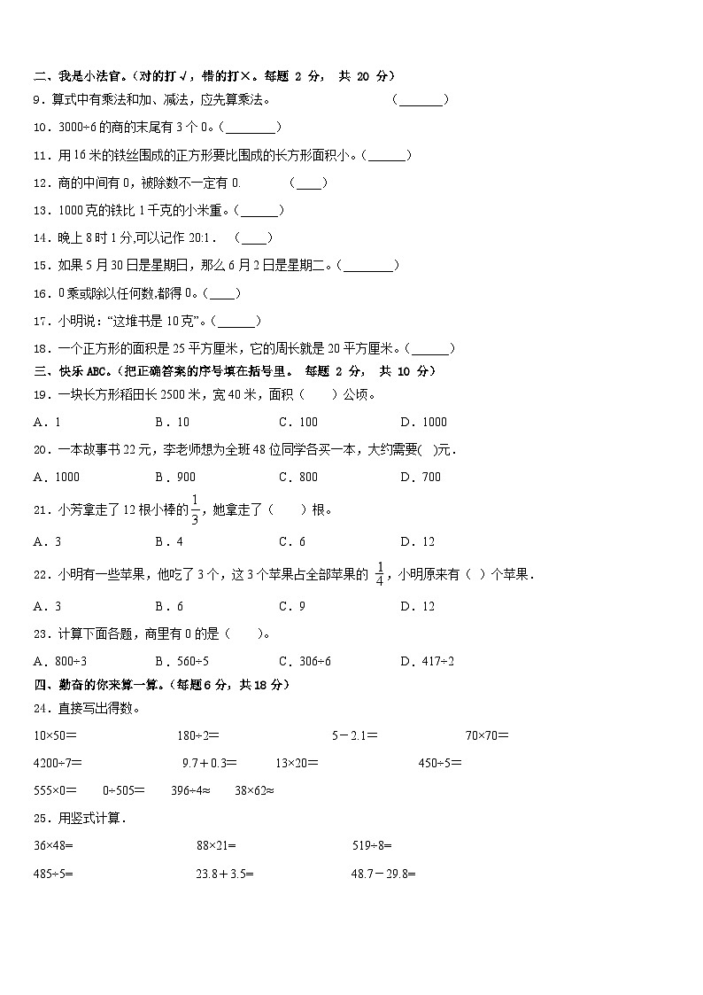 2022-2023学年山西省晋中市昔阳县数学三下期末检测模拟试题含答案02