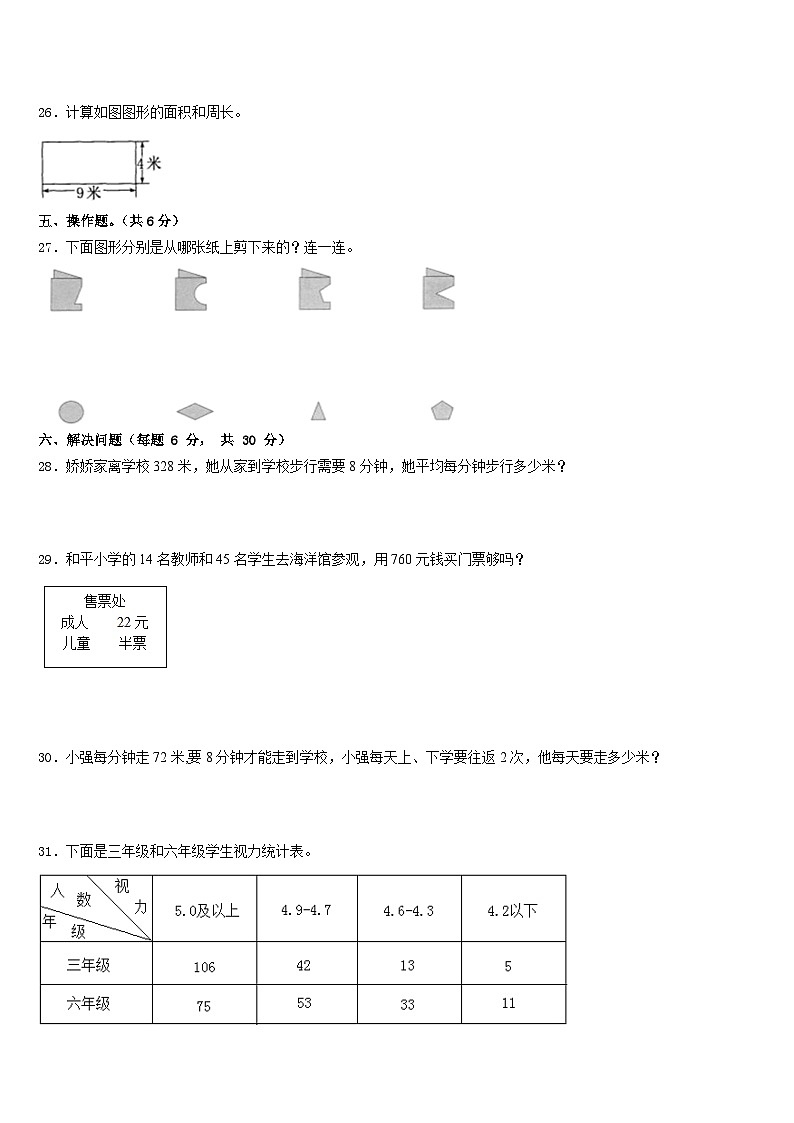 2022-2023学年山西省晋中市昔阳县数学三下期末检测模拟试题含答案03
