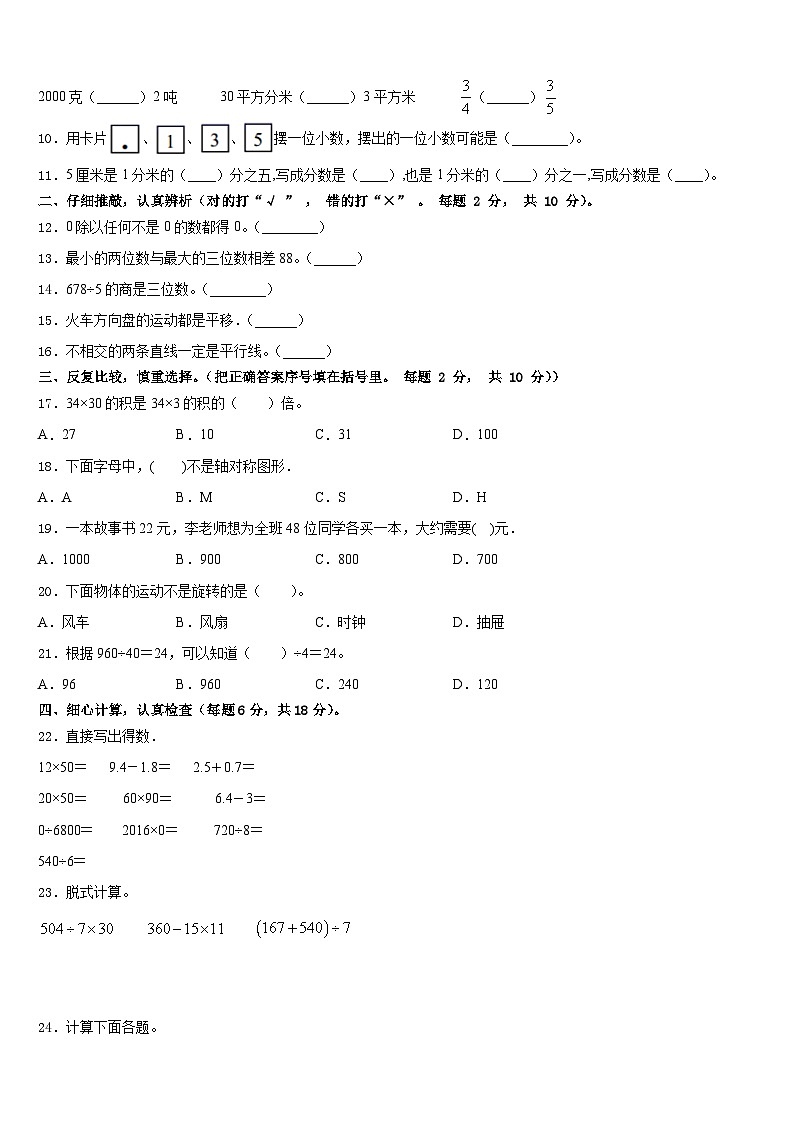 2022-2023学年山西省晋中市榆社县第二小学数学三年级第二学期期末复习检测模拟试题含答案第2页