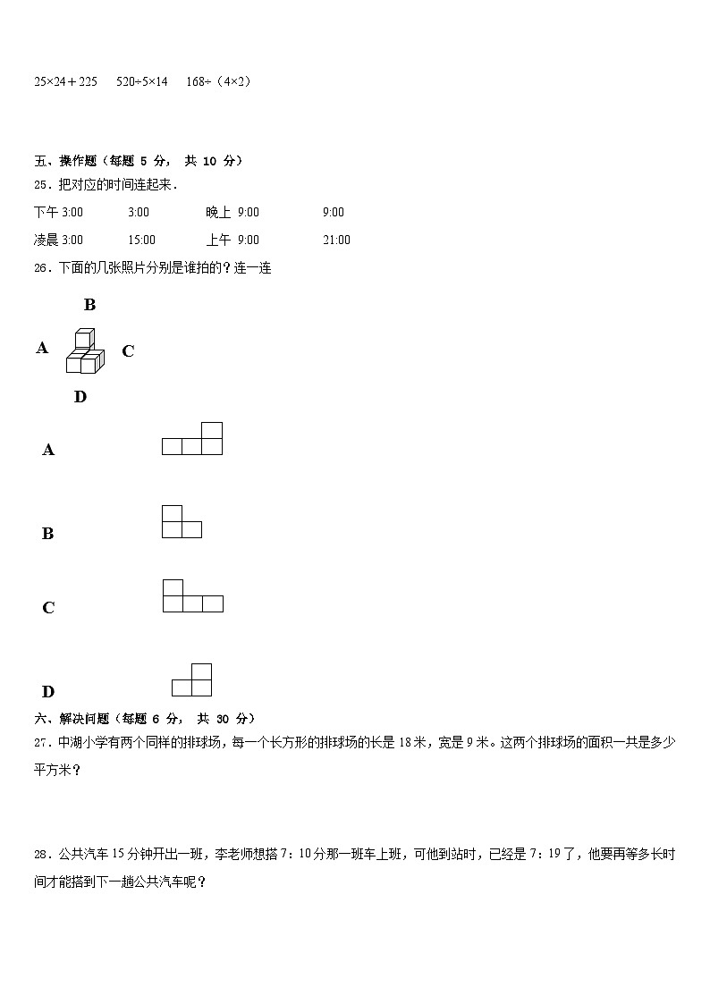 2022-2023学年山西省晋中市榆社县第二小学数学三年级第二学期期末复习检测模拟试题含答案第3页