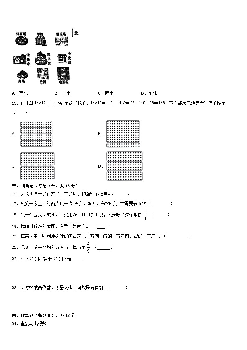 2022-2023学年山西省临汾市安泽县数学三下期末联考试题含答案第2页
