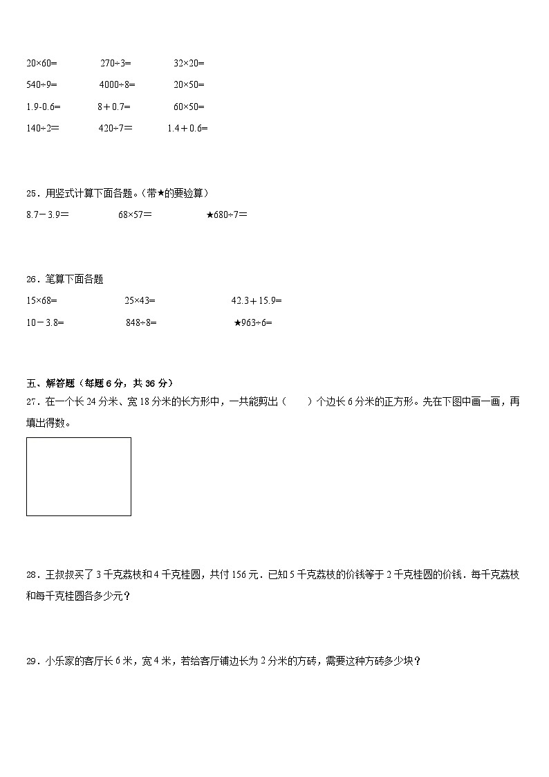 2022-2023学年山西省临汾市安泽县数学三下期末联考试题含答案第3页