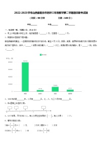 2022-2023学年山西省临汾市测评三年级数学第二学期期末联考试题含答案