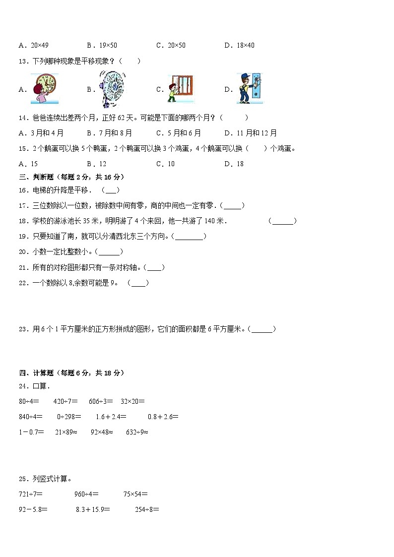 2022-2023学年山西省临汾市大宁县三年级数学第二学期期末复习检测试题含答案第2页