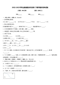 2022-2023学年山西省临汾市吉县三下数学期末统考试题含答案