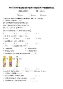 2022-2023学年山西省临汾市蒲县三年级数学第二学期期末预测试题含答案